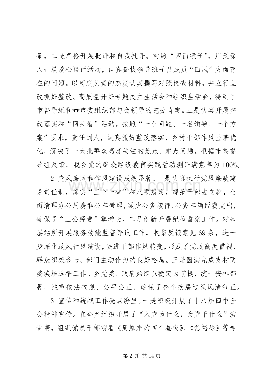 乡XX年总结及XX年工作计划.docx_第2页