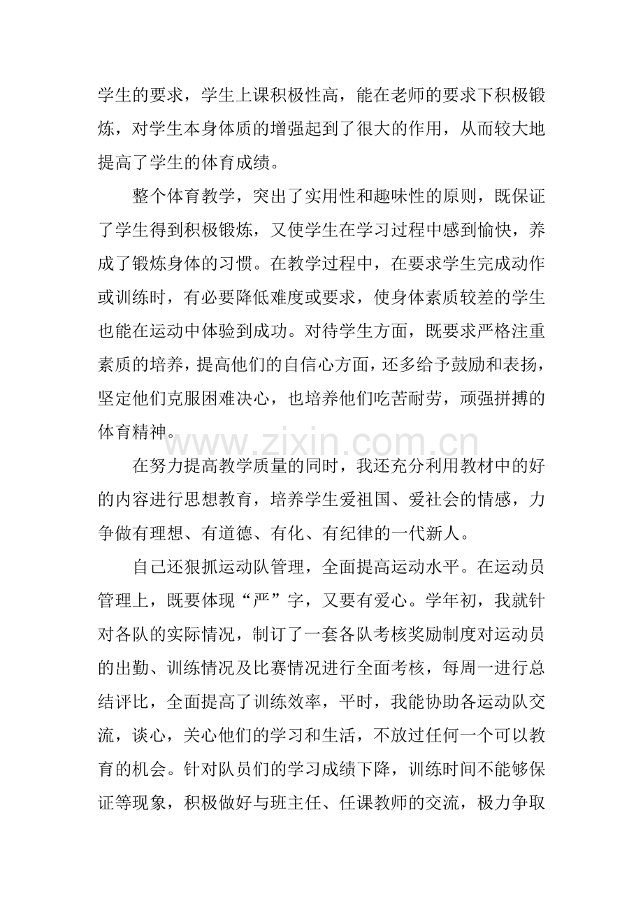 体育教师见习工作总结.doc_第2页