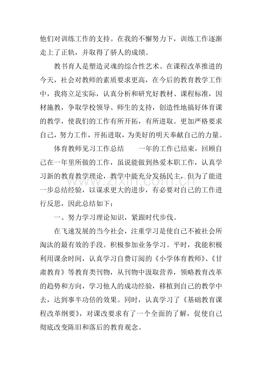 体育教师见习工作总结.doc_第3页