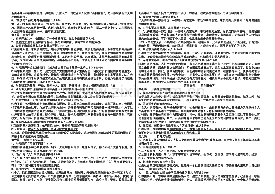 九年级思想品德(教科版)全册知识背诵资料提纲.doc_第2页