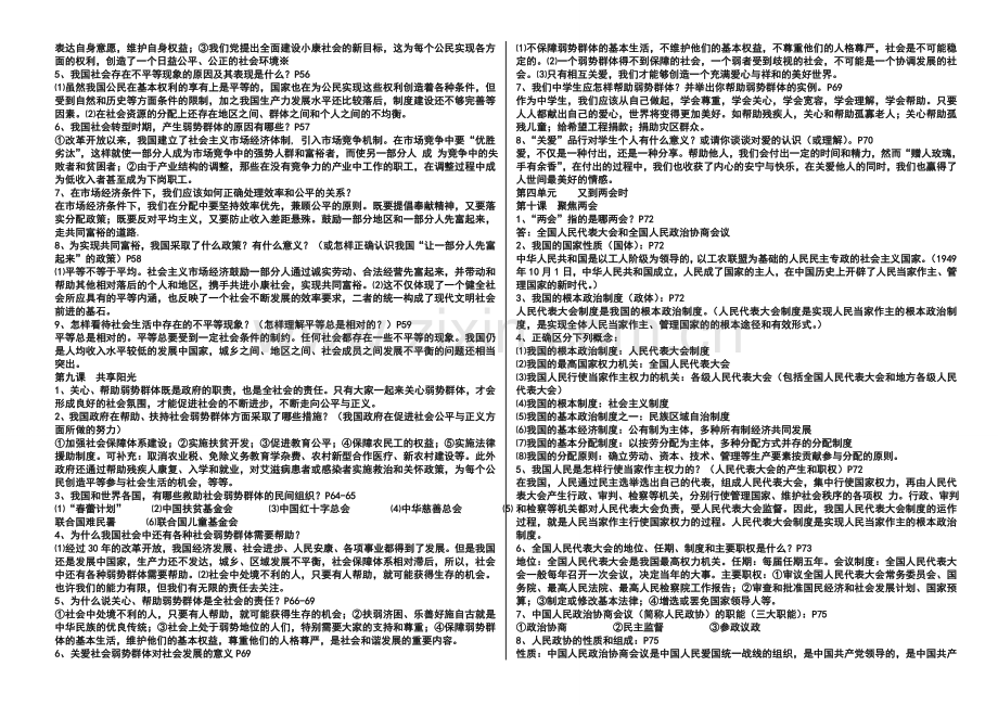 九年级思想品德(教科版)全册知识背诵资料提纲.doc_第3页