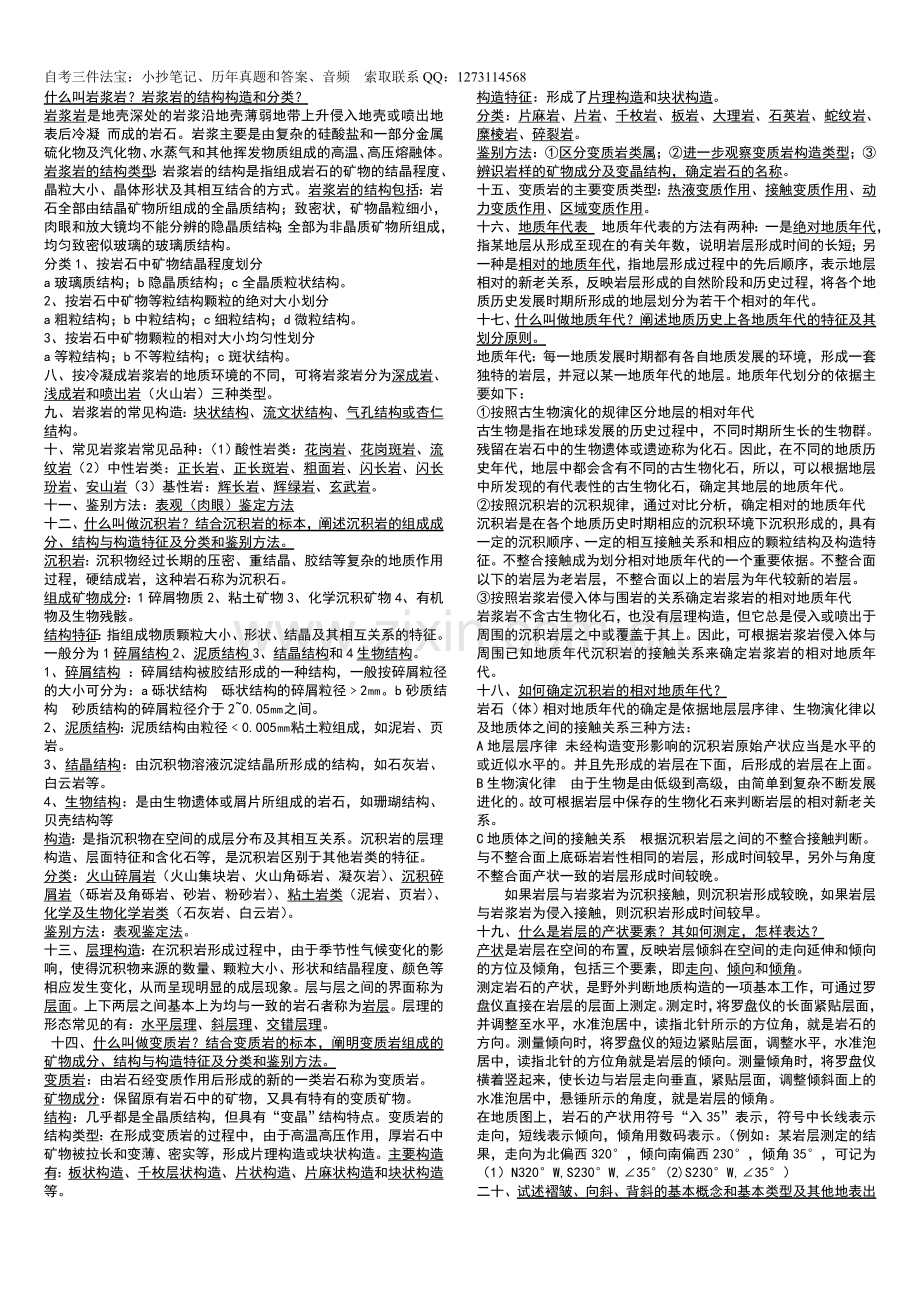 速记自考02404工程地质及土力学复习资料自考讲义串讲.doc_第3页