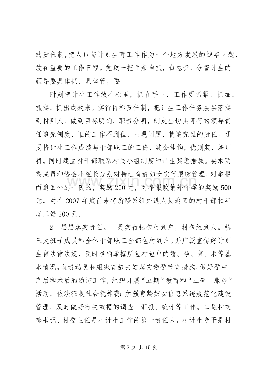 乡镇计划生育工作整改方案.docx_第2页