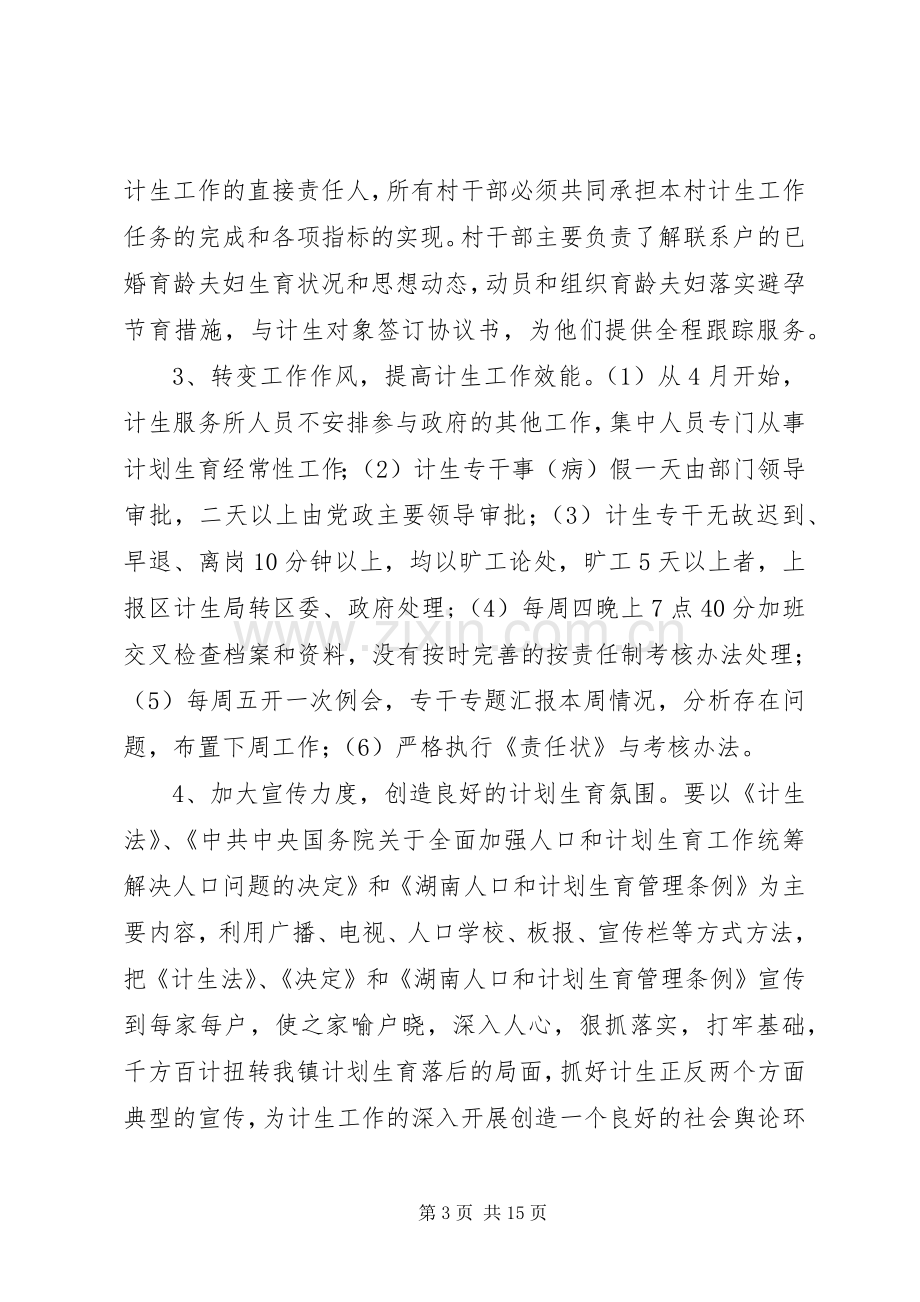 乡镇计划生育工作整改方案.docx_第3页