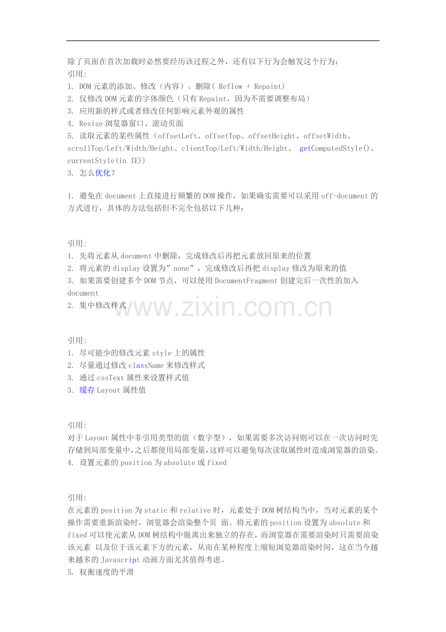 页面重构应注意repaint及reflow.doc_第2页