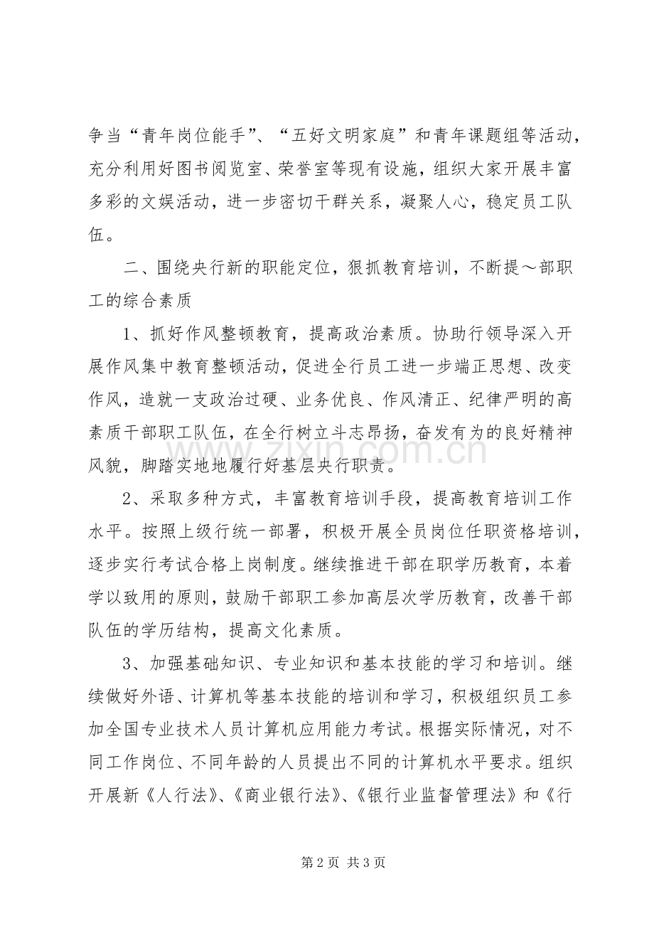 银行政工工作计划 .docx_第2页