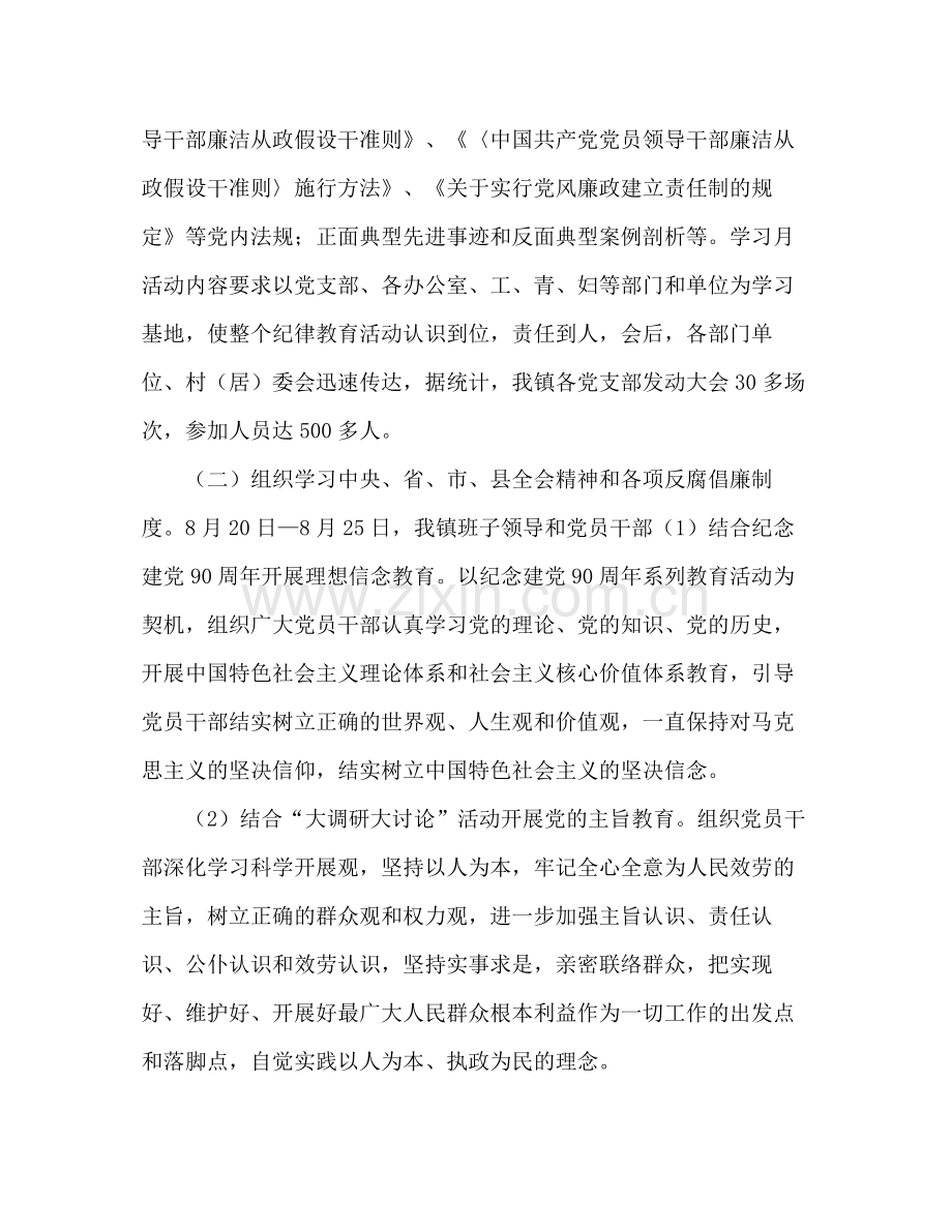 某镇纪律教育学习月活动情况参考总结（通用）.docx_第3页