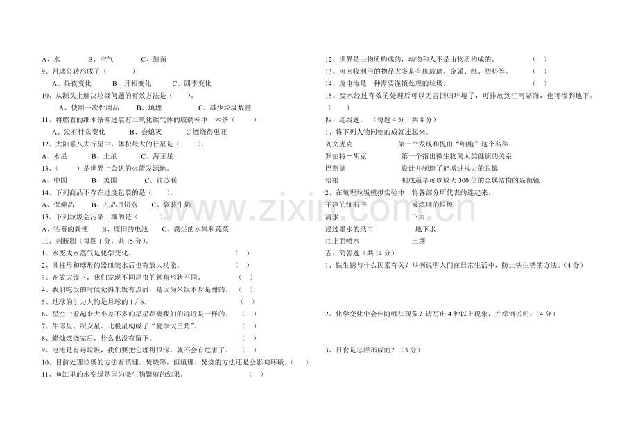 六年级科学测试卷.doc_第2页