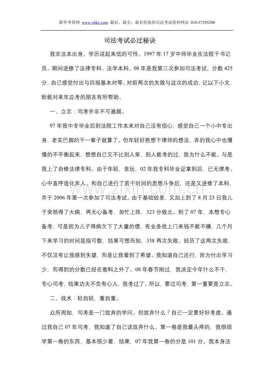 司法考试必过秘诀.doc_第1页