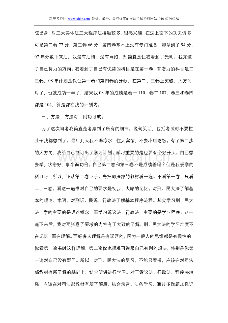 司法考试必过秘诀.doc_第2页