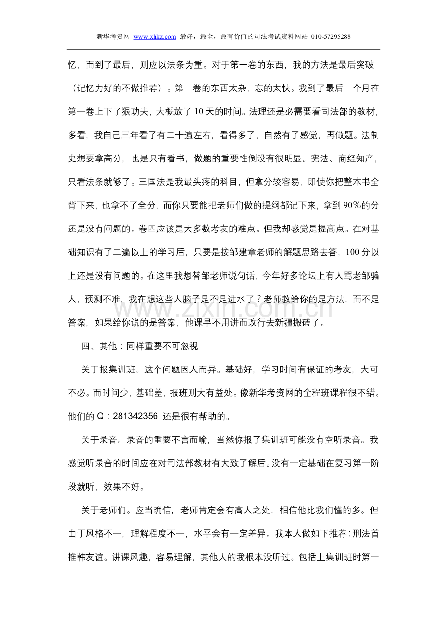 司法考试必过秘诀.doc_第3页