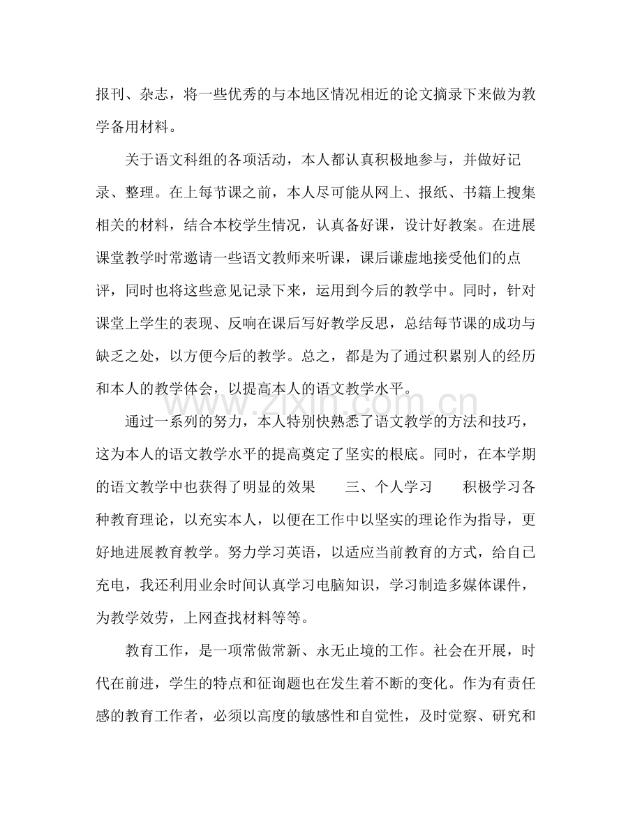 2021年教师教学工作参考总结.docx_第2页