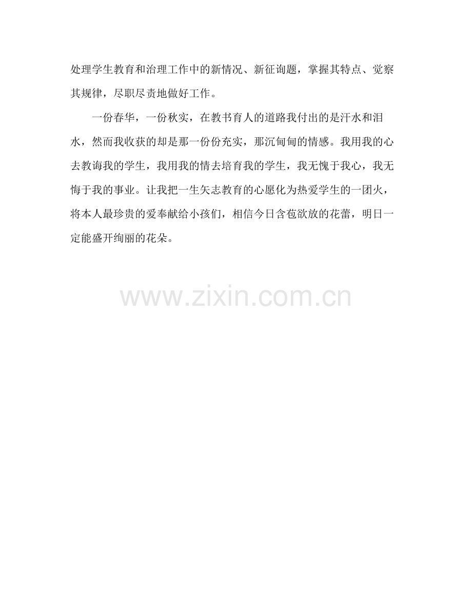 2021年教师教学工作参考总结.docx_第3页