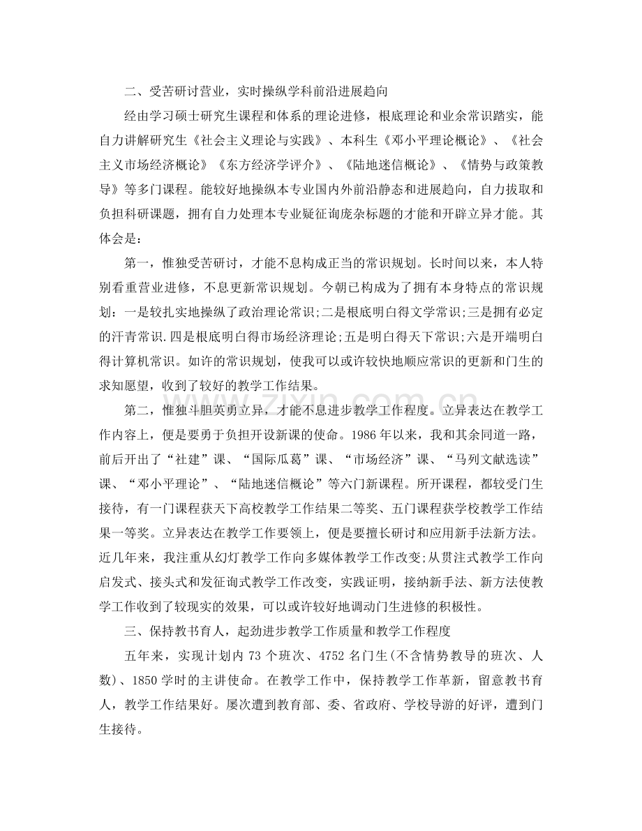 2021年教师年终工作参考总结范文4篇.docx_第2页