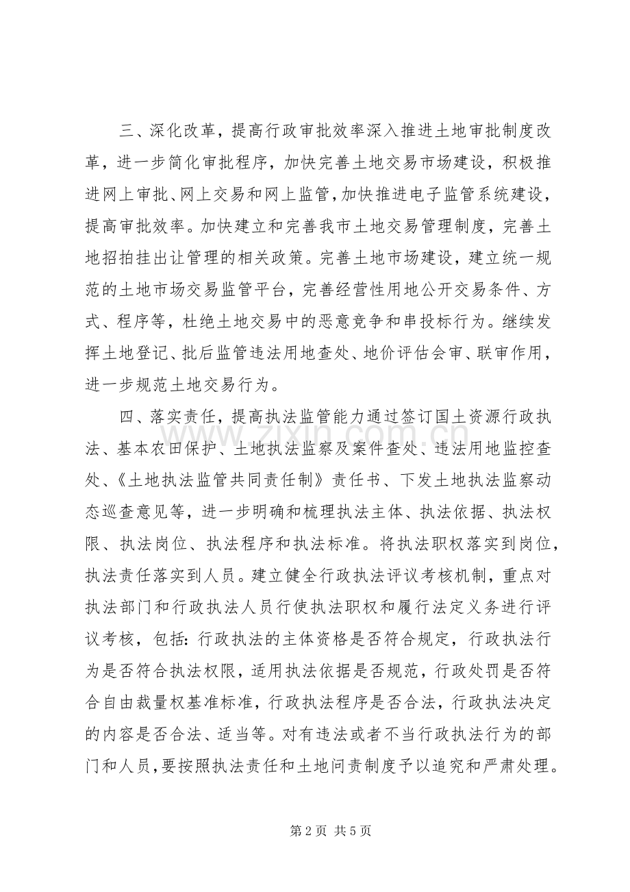 国土局年度依法行政工作计划 .docx_第2页