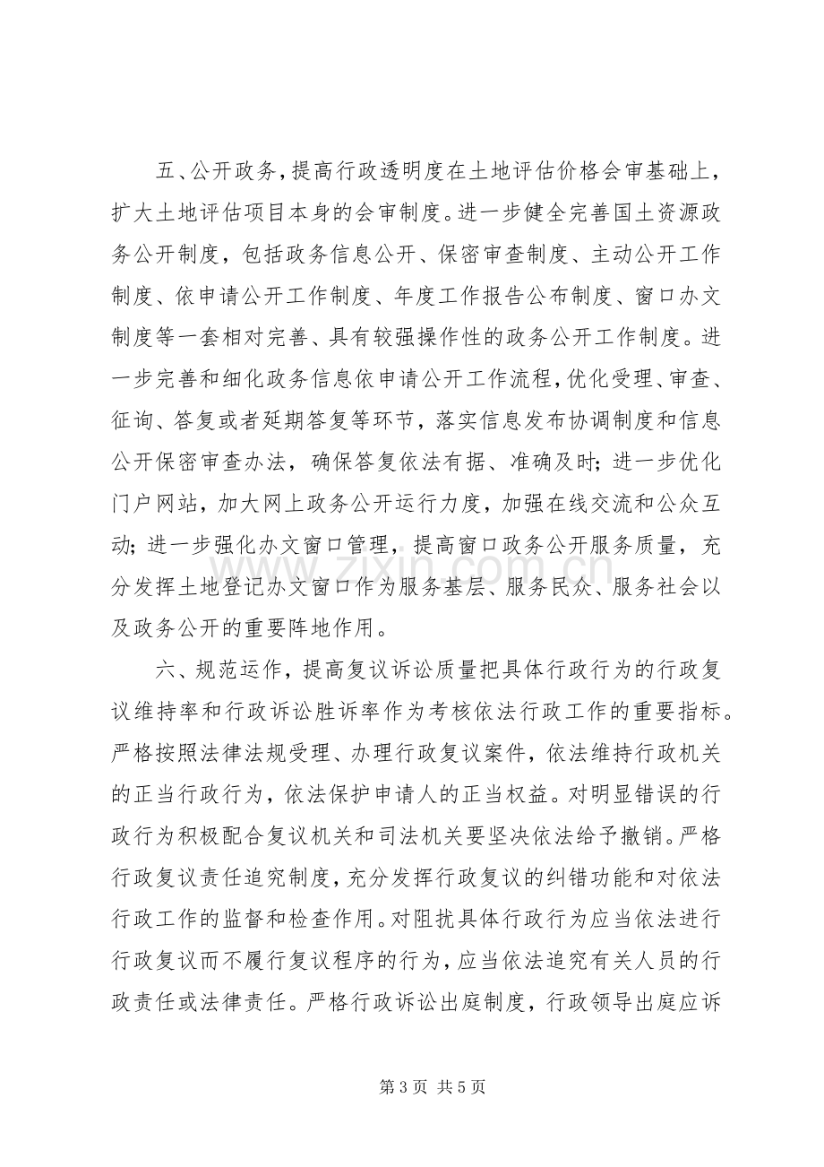 国土局年度依法行政工作计划 .docx_第3页