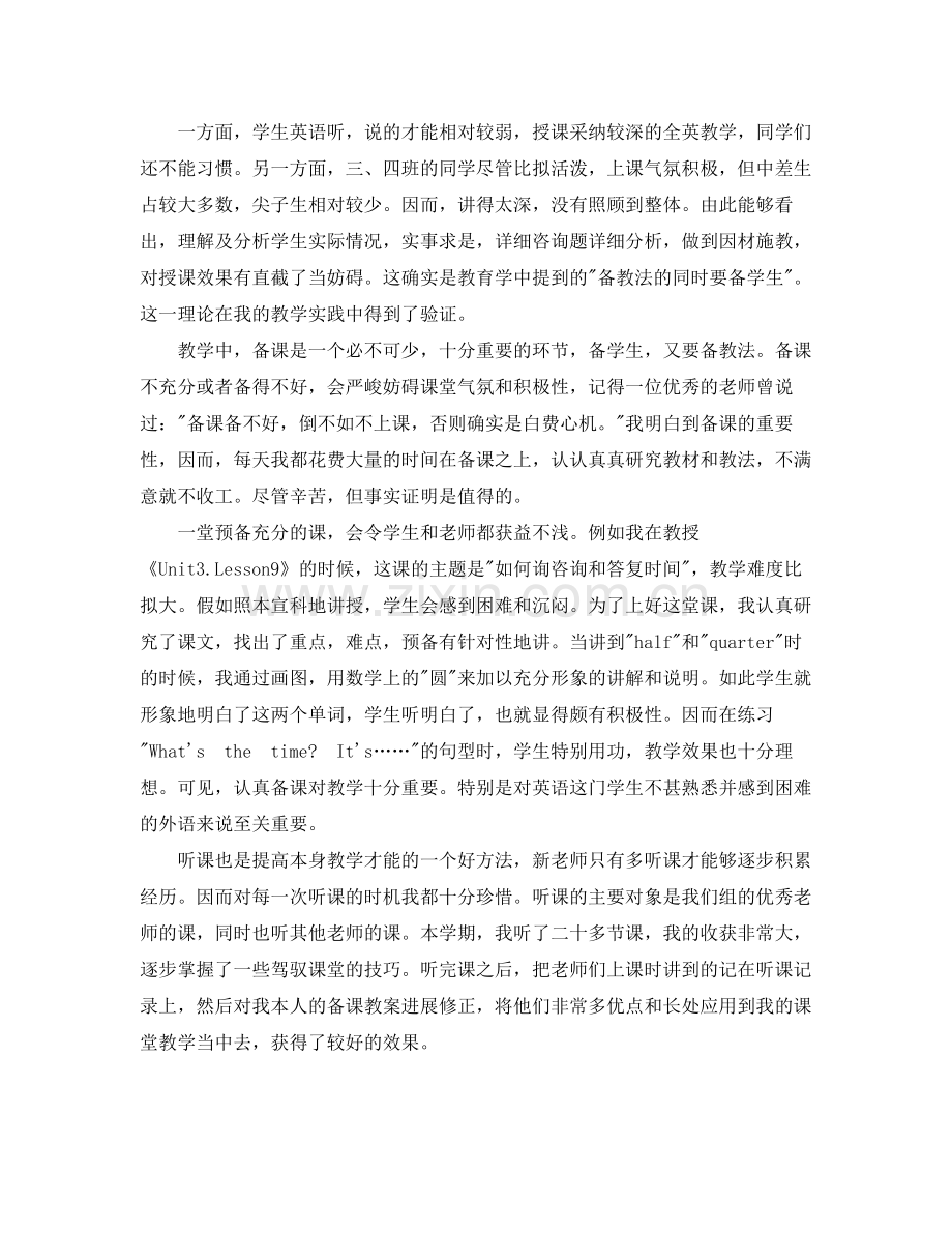 教学工作参考总结英语老师教学工作参考总结范文.docx_第3页