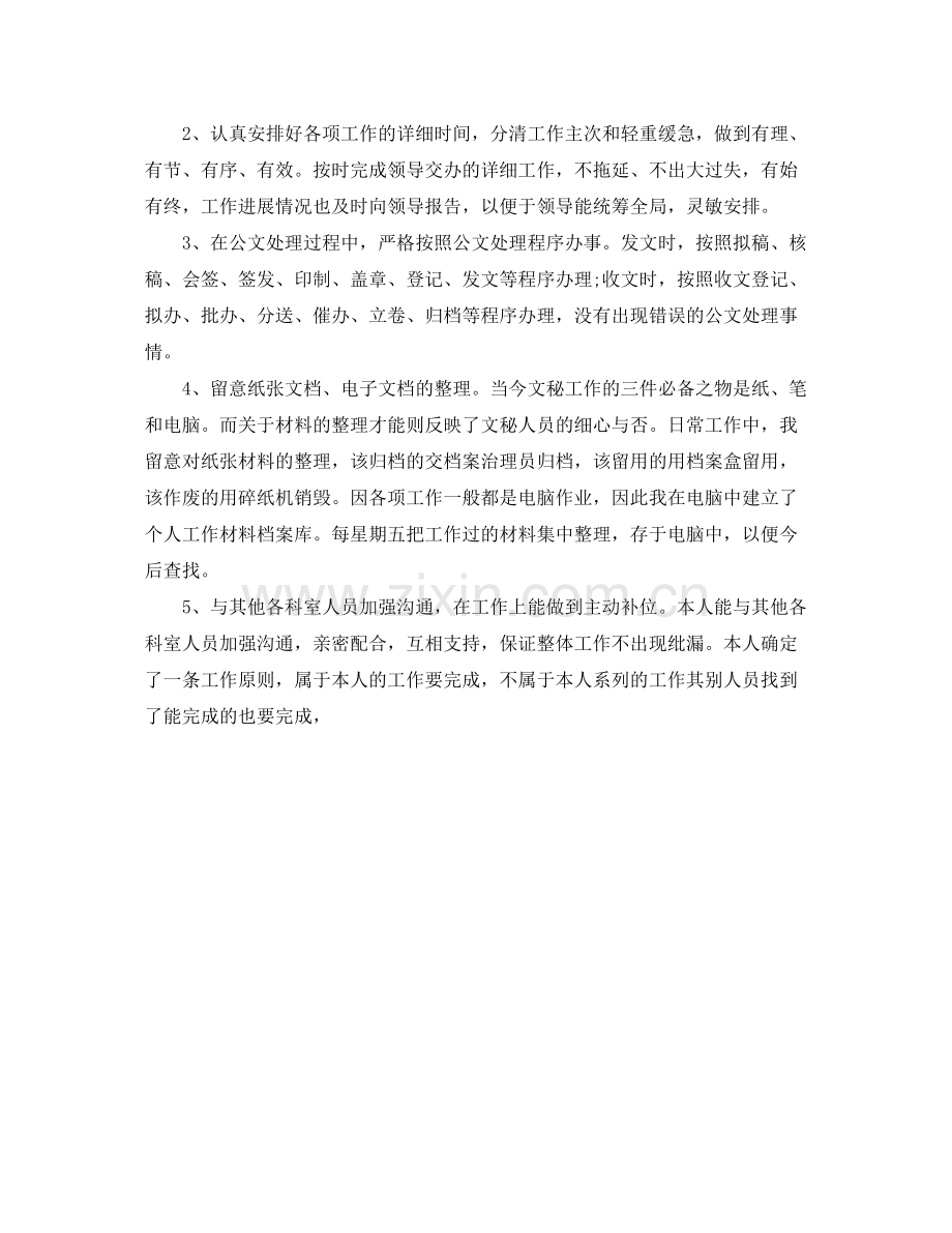 个人工作参考总结办公室秘书工作参考总结.docx_第2页