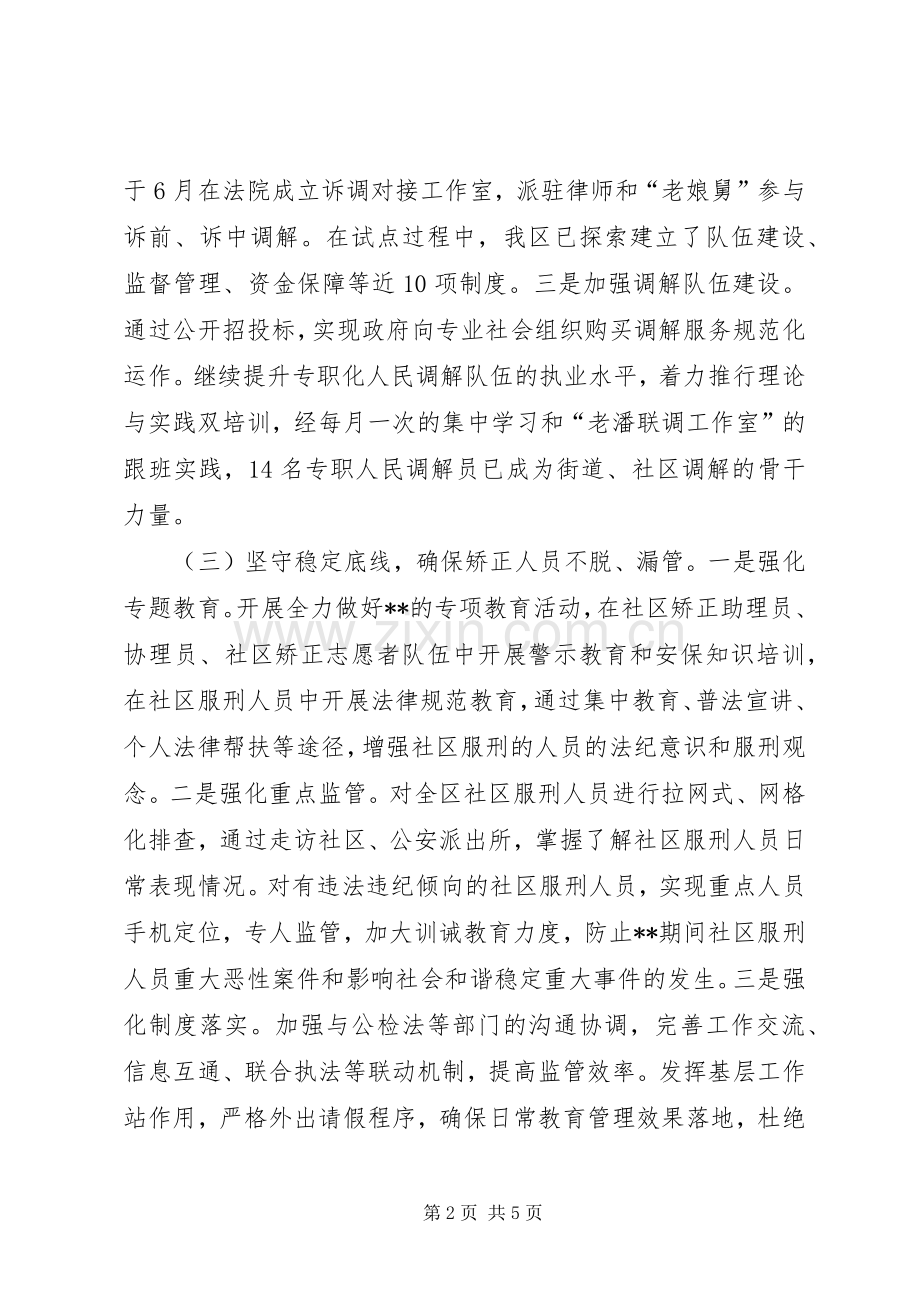 区司法局XX年上半年工作总结及下半年计划_1.docx_第2页