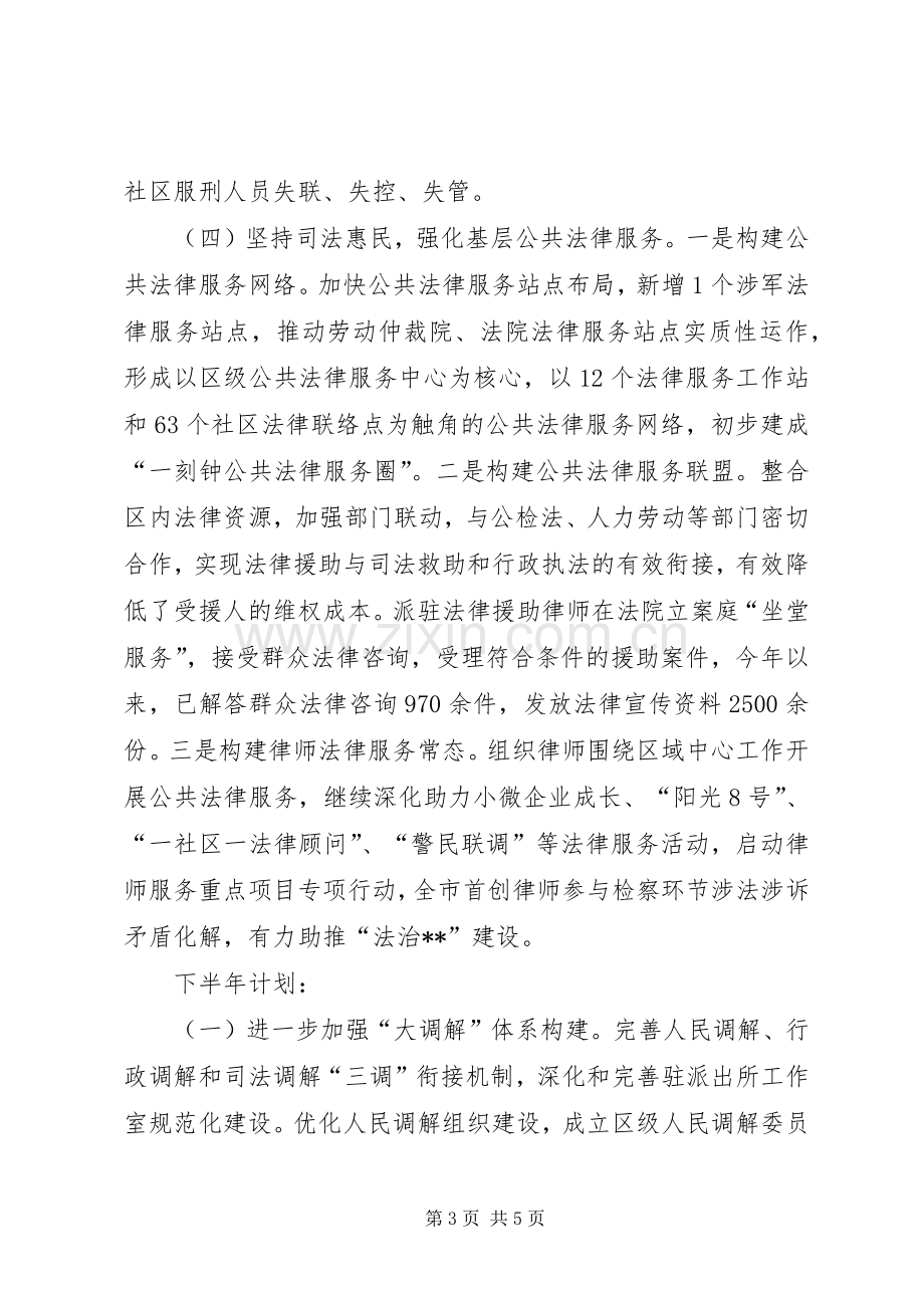 区司法局XX年上半年工作总结及下半年计划_1.docx_第3页