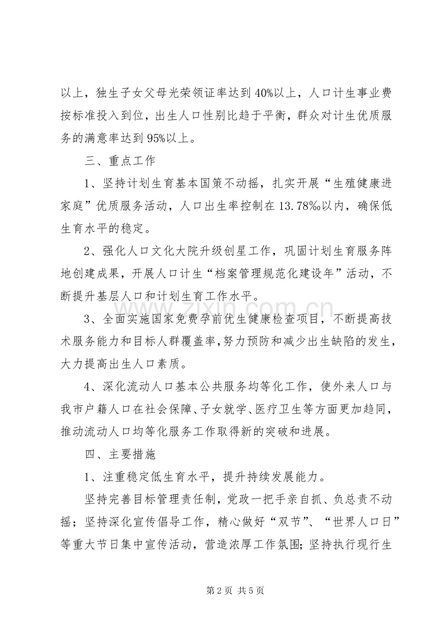 街道办事处年度人口和计划生育工作要点 .docx_第2页