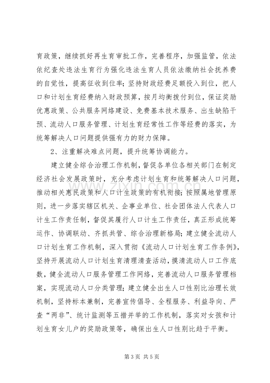 街道办事处年度人口和计划生育工作要点 .docx_第3页