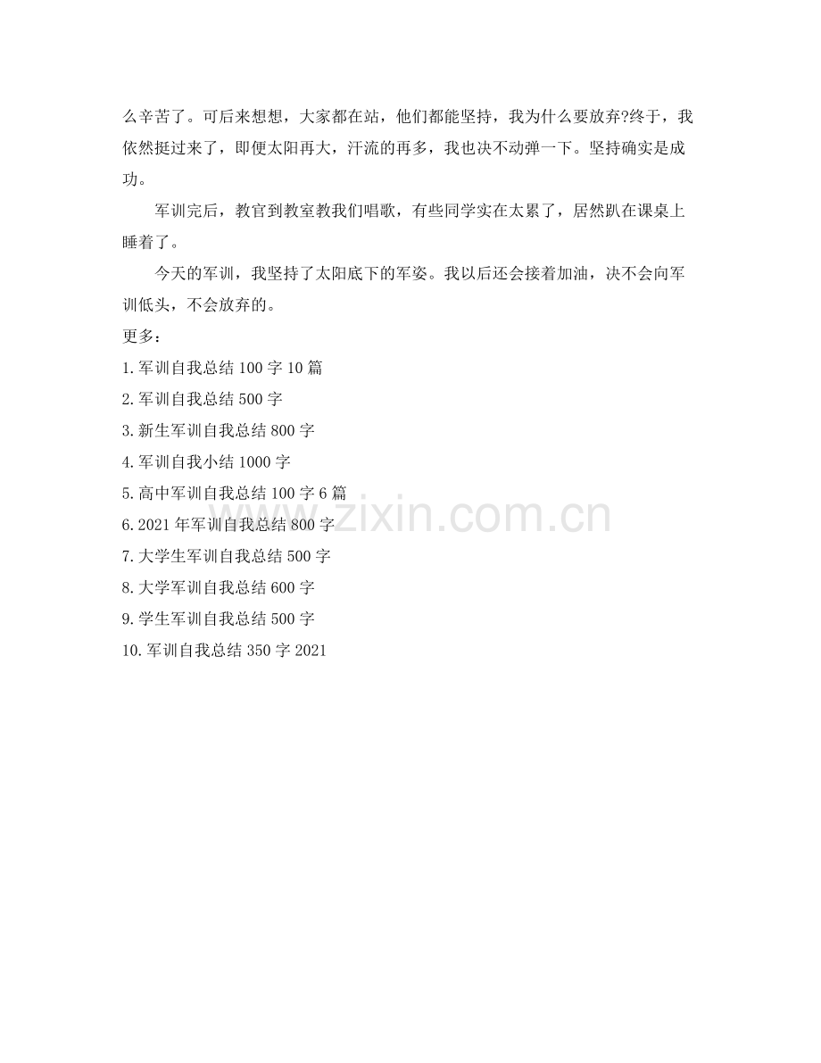 军训自我参考总结150字（通用）.docx_第3页