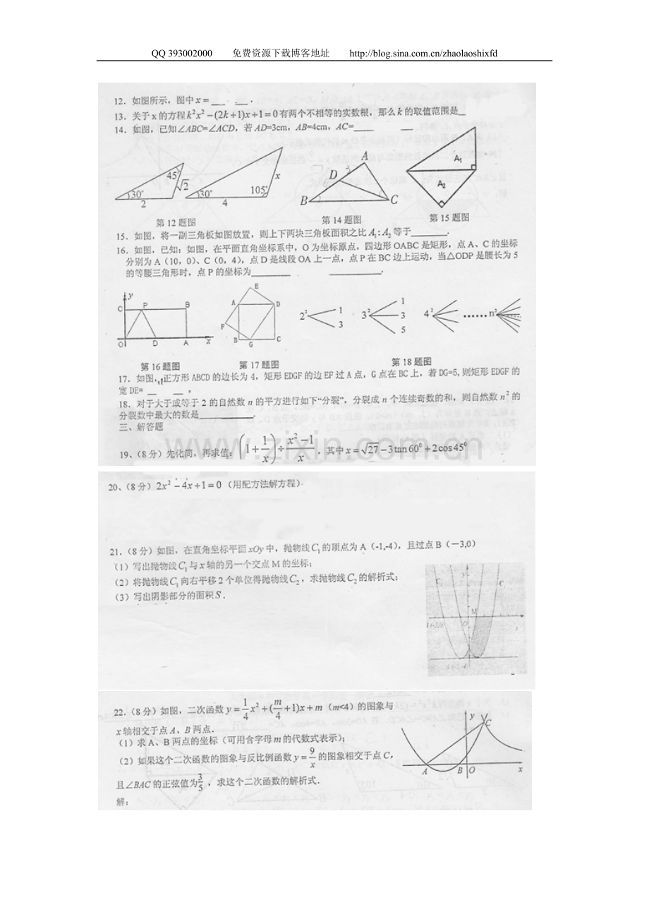 十三人大附中初三第一学期数学统一测评（二次函数方程）.doc_第2页