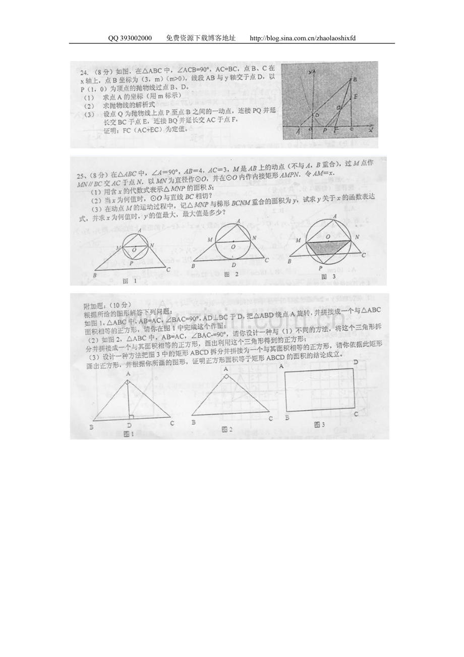 十三人大附中初三第一学期数学统一测评（二次函数方程）.doc_第3页