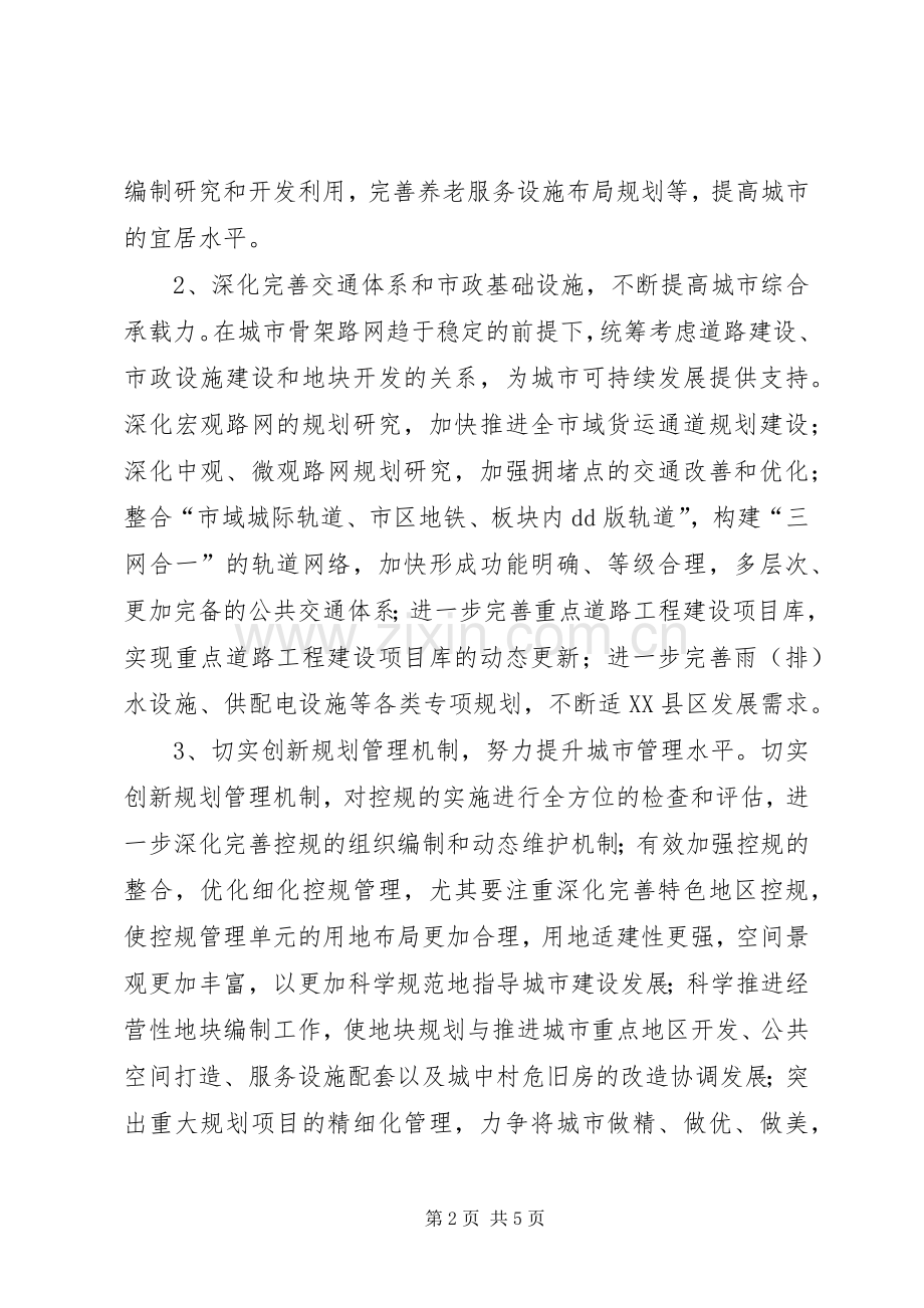 规划局年度工作计划 .docx_第2页