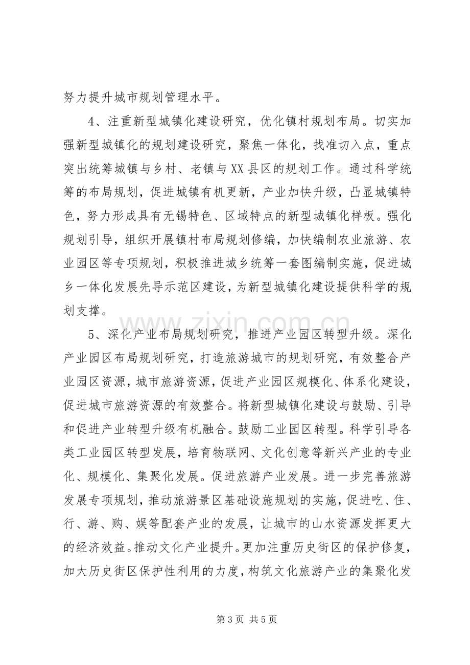 规划局年度工作计划 .docx_第3页