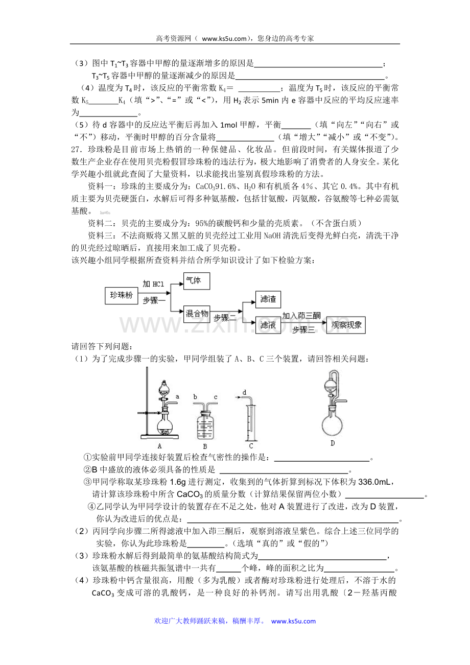 浙江省诸暨中学2011届高三12月月考试题化学.doc_第3页