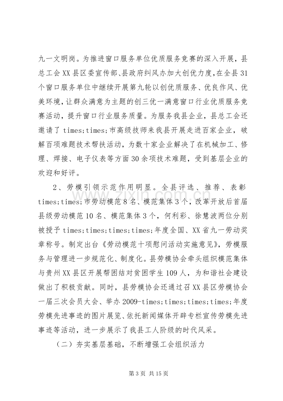 县总工会XX年工作计划.docx_第3页