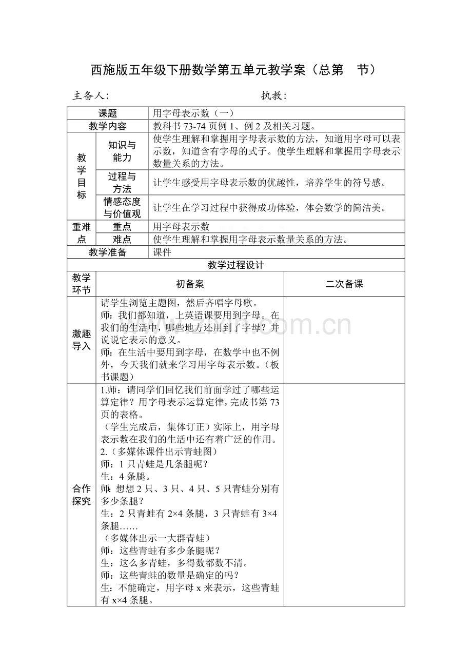 西师版五年级下册数学第五单元教学案.doc_第1页