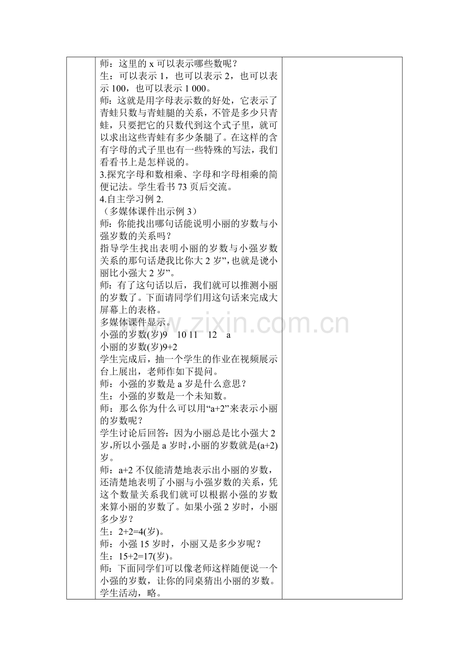 西师版五年级下册数学第五单元教学案.doc_第2页