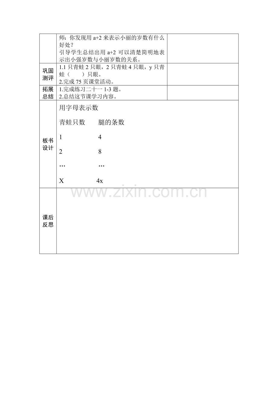 西师版五年级下册数学第五单元教学案.doc_第3页