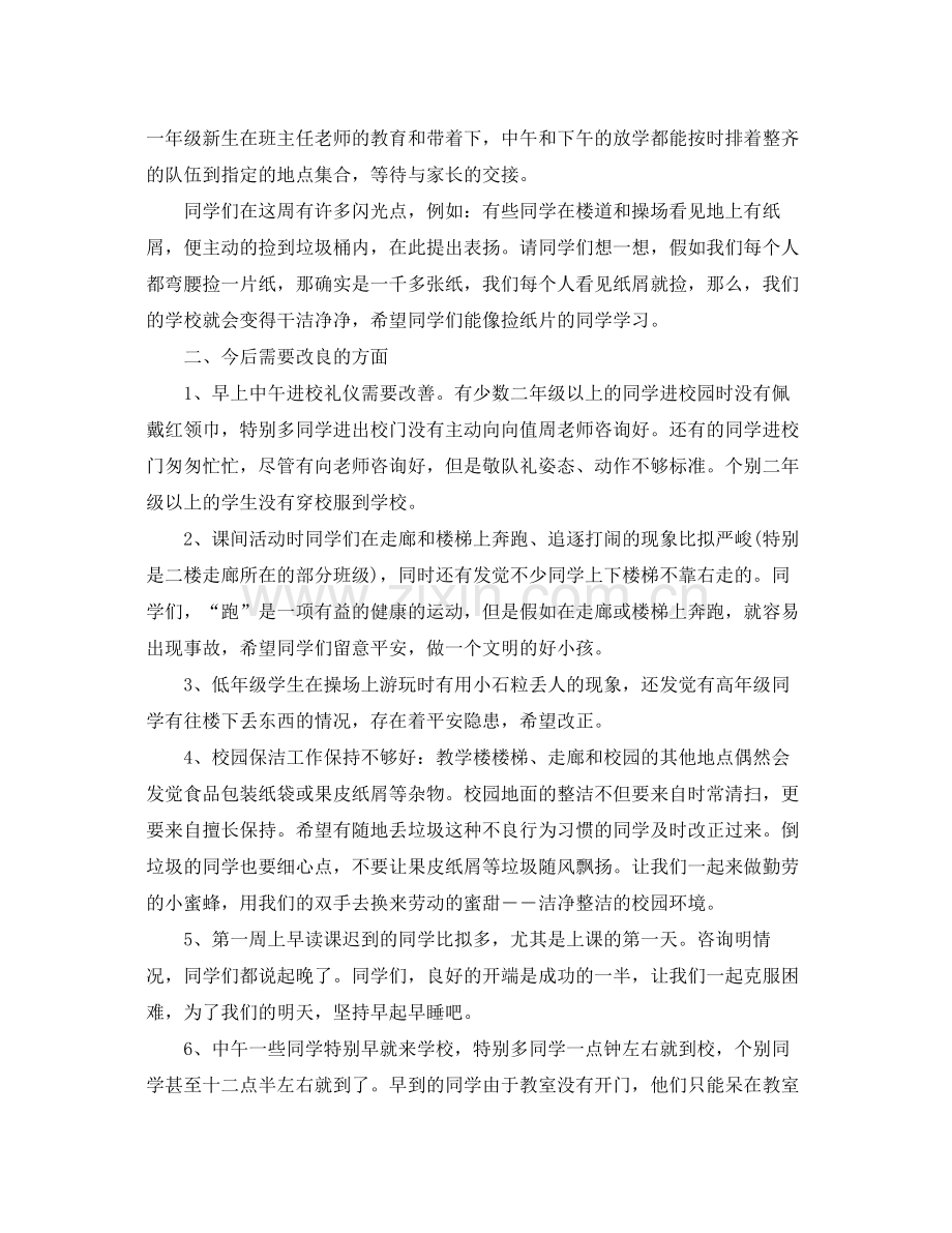 教学工作参考总结开学第一周班主任工作参考总结.docx_第3页