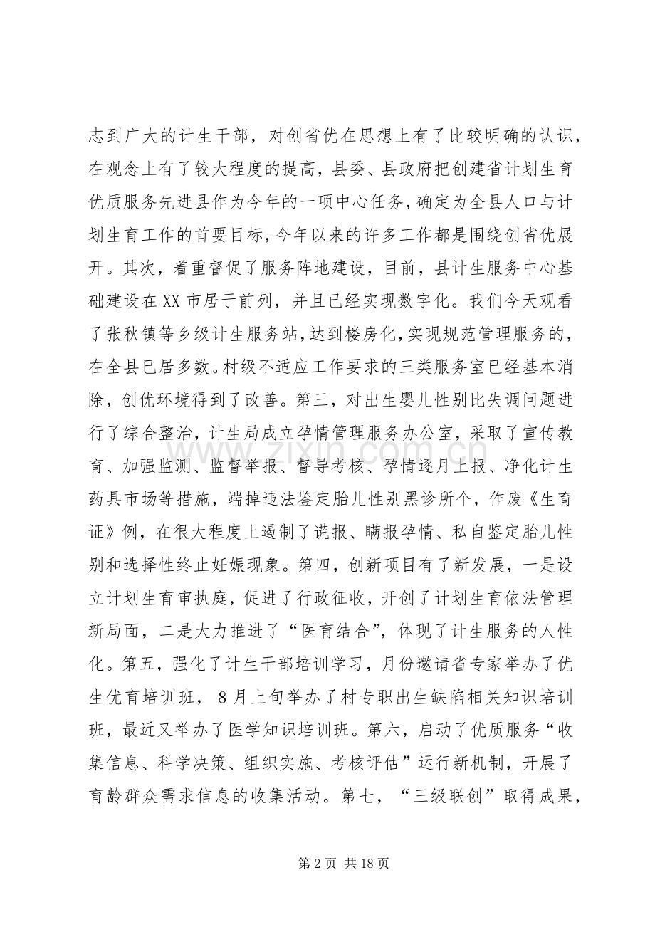 优质服务工作现场计划生育领导讲话.docx_第2页