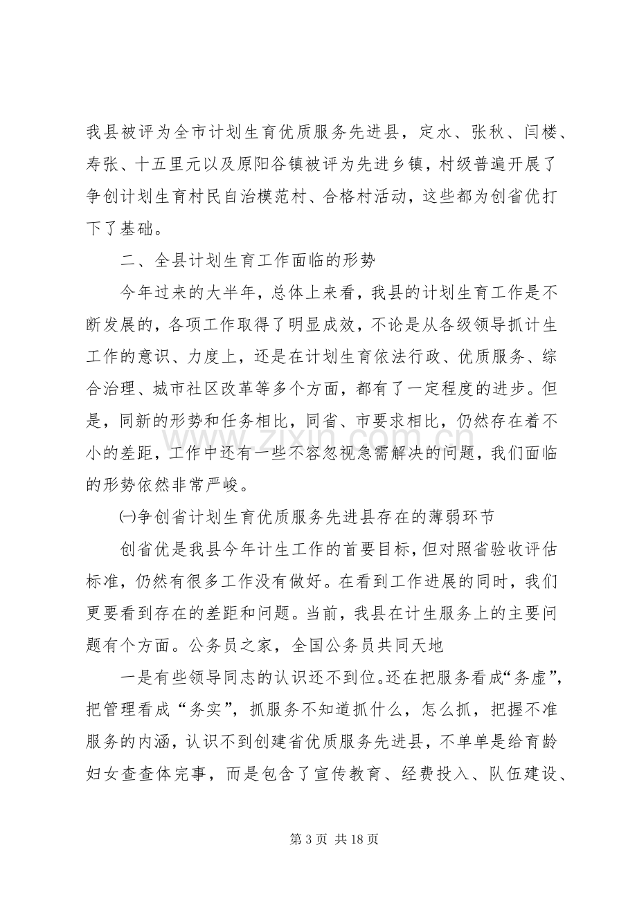 优质服务工作现场计划生育领导讲话.docx_第3页