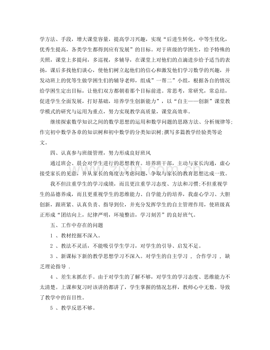 初中数学教师工作总结 .docx_第2页