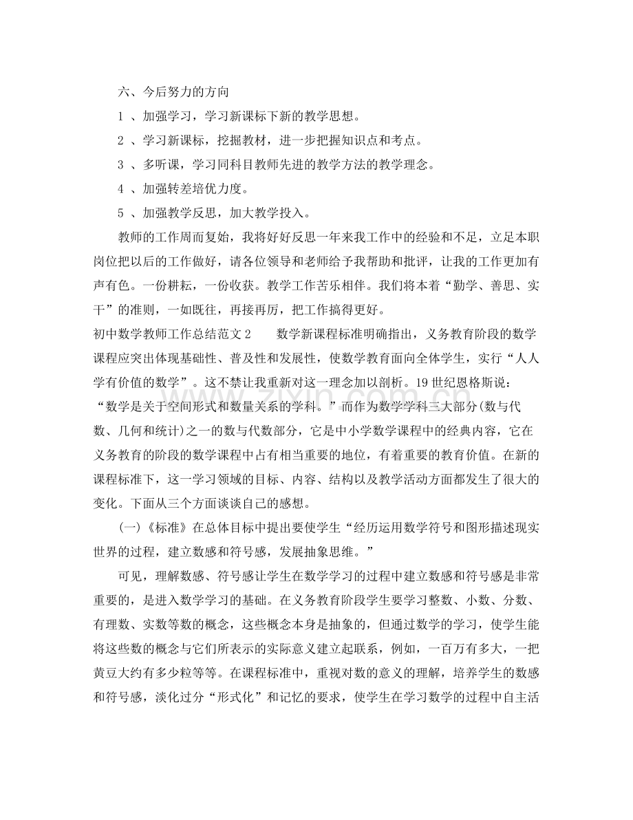 初中数学教师工作总结 .docx_第3页