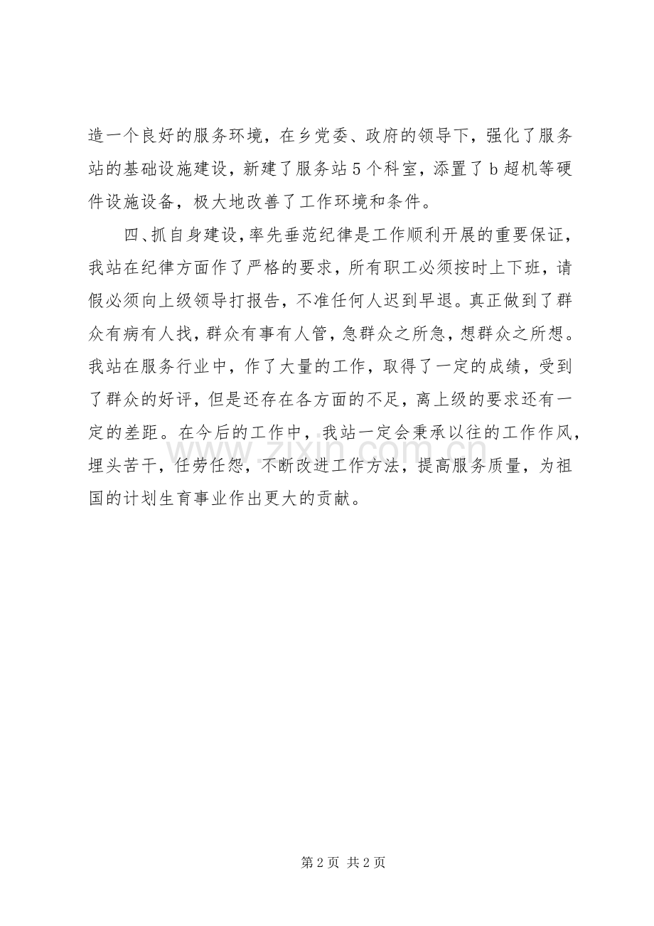 乡计划生育服务站年度工作总结.docx_第2页