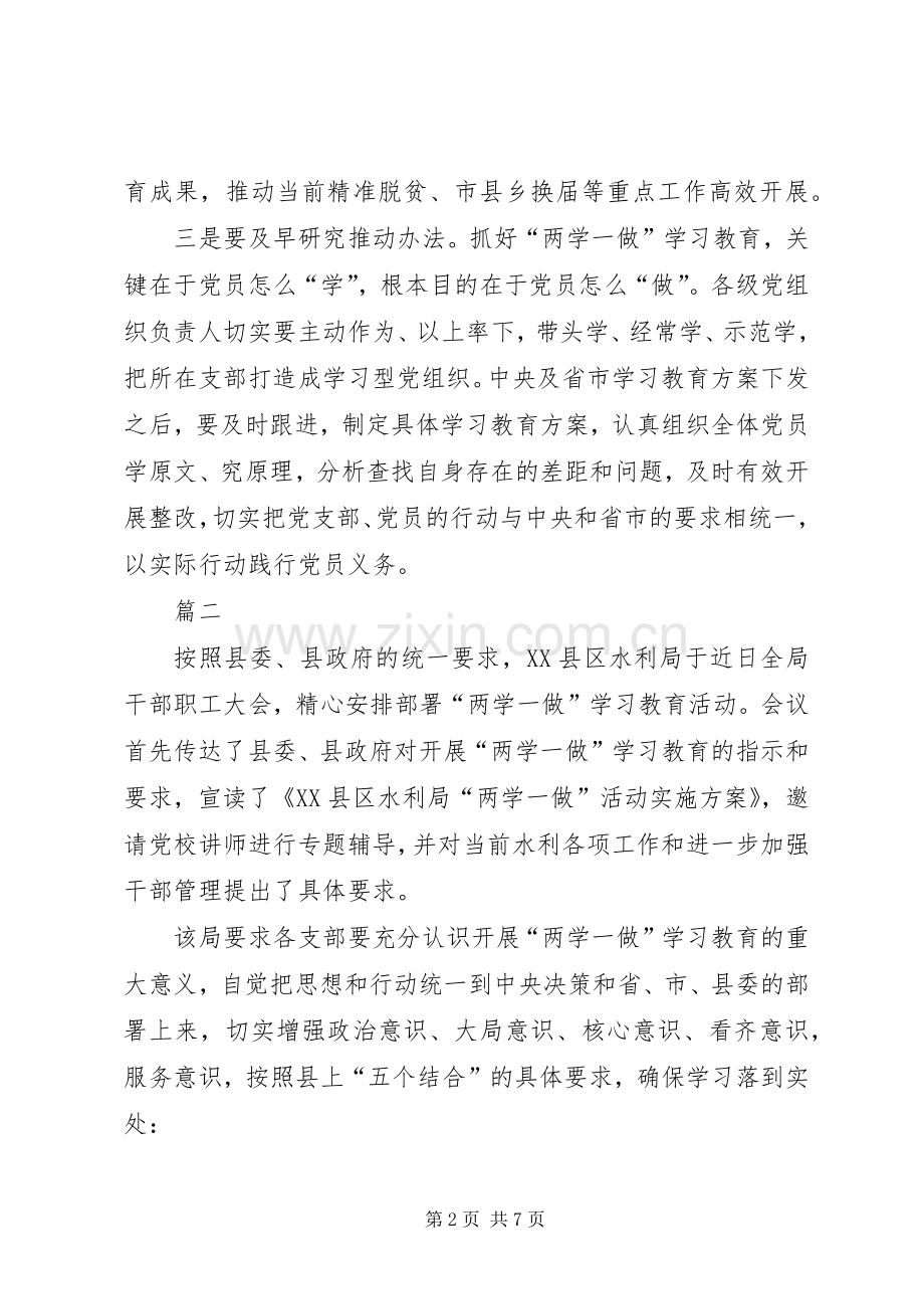 20XX年两学一做学习计划 (3).docx_第2页