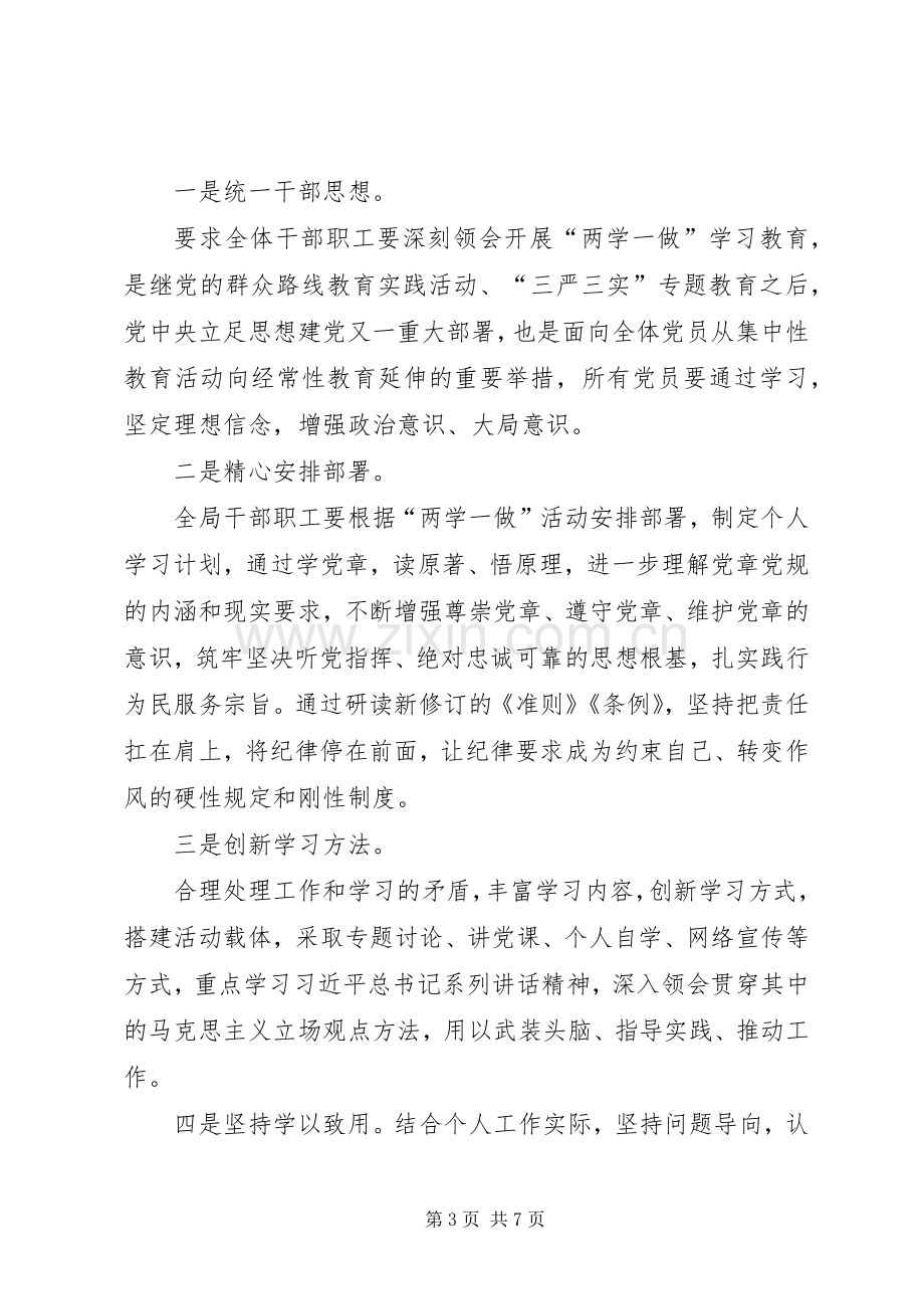 20XX年两学一做学习计划 (3).docx_第3页