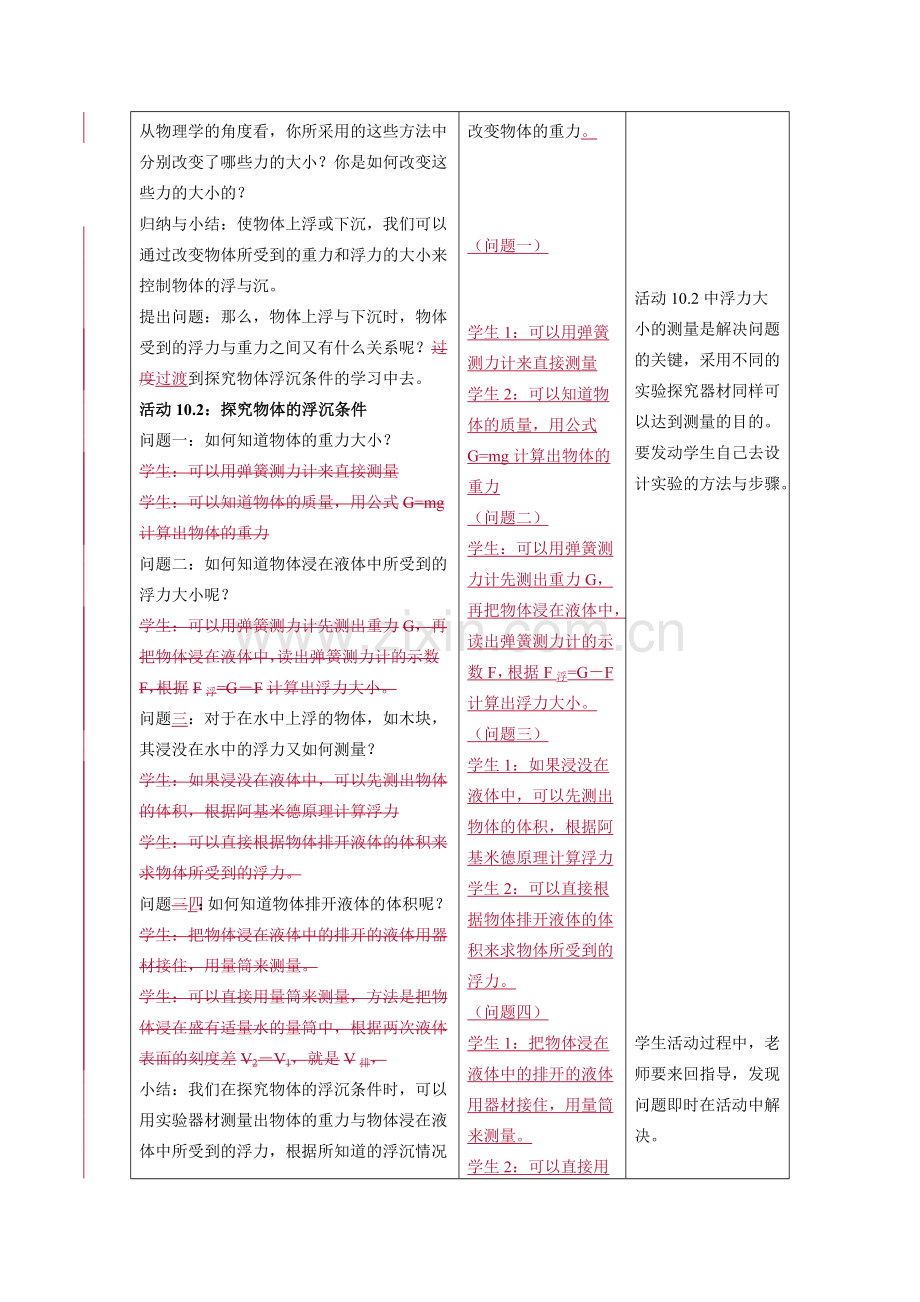 八年级物理第十章力和运动教案苏科版.doc_第3页