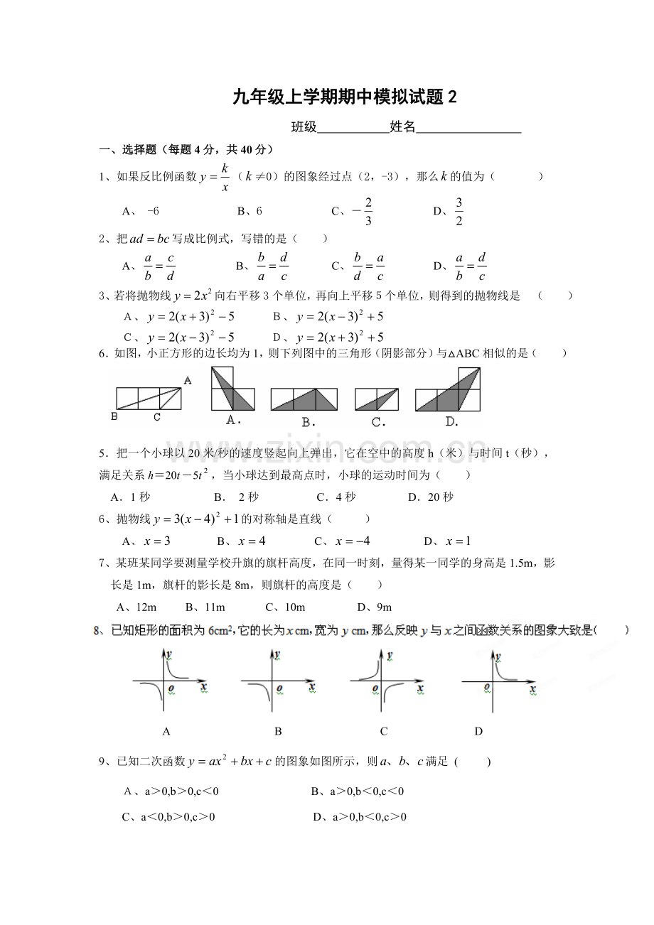 九年级上学期期中模拟试题2.doc_第1页