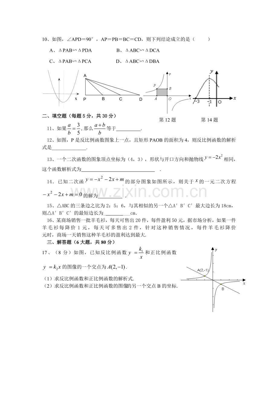 九年级上学期期中模拟试题2.doc_第2页