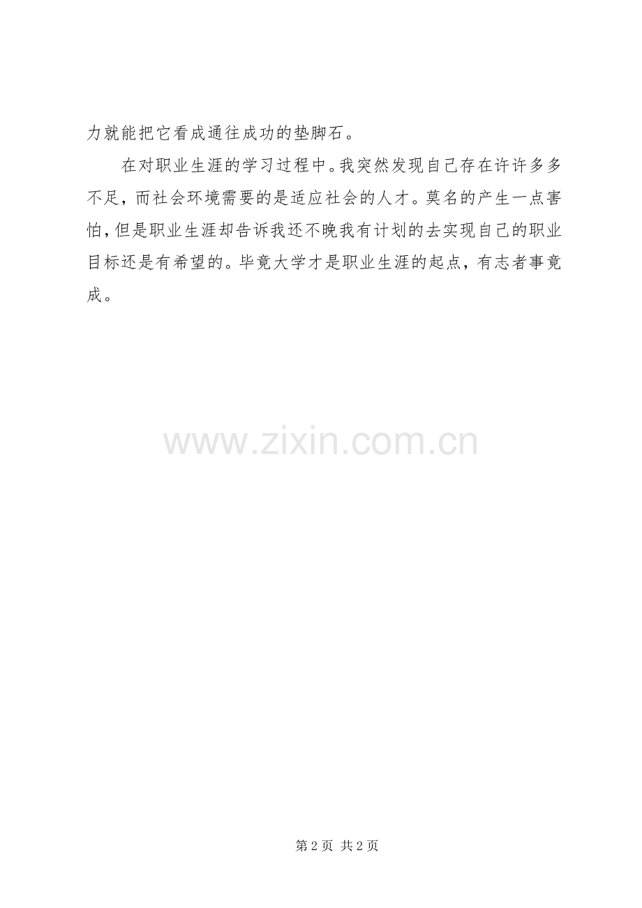 职业规划的心得体会 .docx_第2页