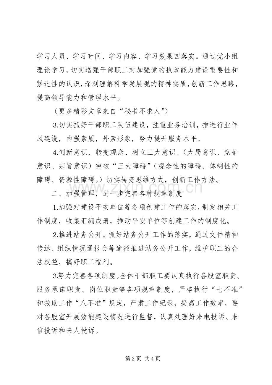 救助管理站××年工作计划.docx_第2页