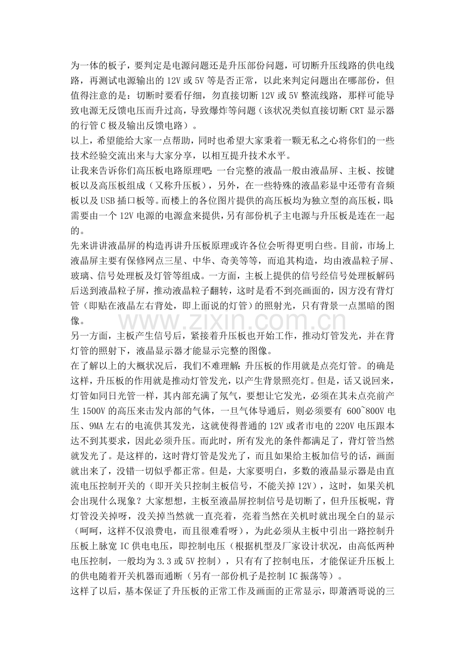 液晶电视背光灯常见故障判断.doc_第3页